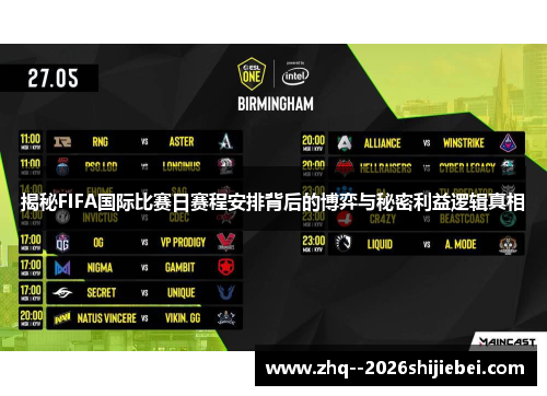 揭秘FIFA国际比赛日赛程安排背后的博弈与秘密利益逻辑真相