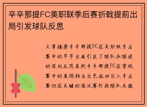 辛辛那提FC美职联季后赛折戟提前出局引发球队反思 辛辛那提FC美职联季后赛折戟提前出局引发球队反思