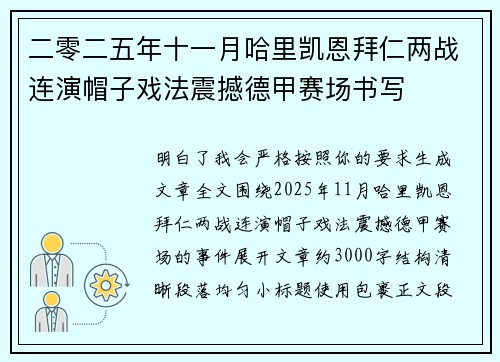 二零二五年十一月哈里凯恩拜仁两战连演帽子戏法震撼德甲赛场书写 二零二五年十一月哈里凯恩拜仁两战连演帽子戏法震撼德甲赛场书写