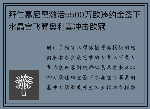拜仁慕尼黑激活5500万欧违约金签下水晶宫飞翼奥利塞冲击欧冠
