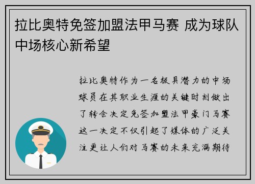 拉比奥特免签加盟法甲马赛 成为球队中场核心新希望 拉比奥特免签加盟法甲马赛 成为球队中场核心新希望