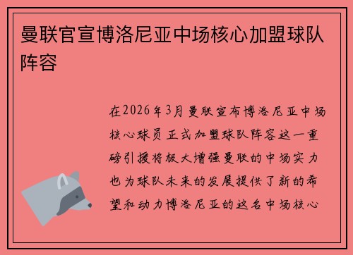 曼联官宣博洛尼亚中场核心加盟球队阵容