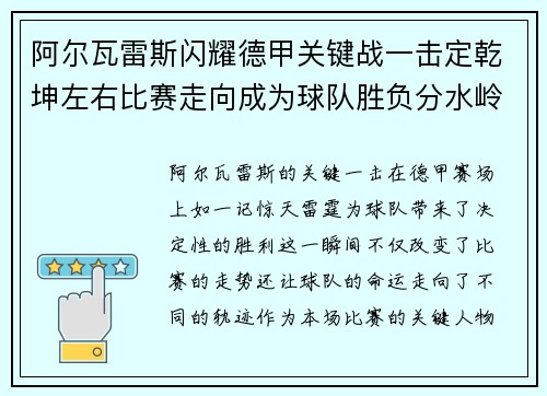 阿尔瓦雷斯闪耀德甲关键战一击定乾坤左右比赛走向成为球队胜负分水岭